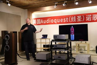 受益匪浅 美国audioquest线圣产品技术交流和培训会